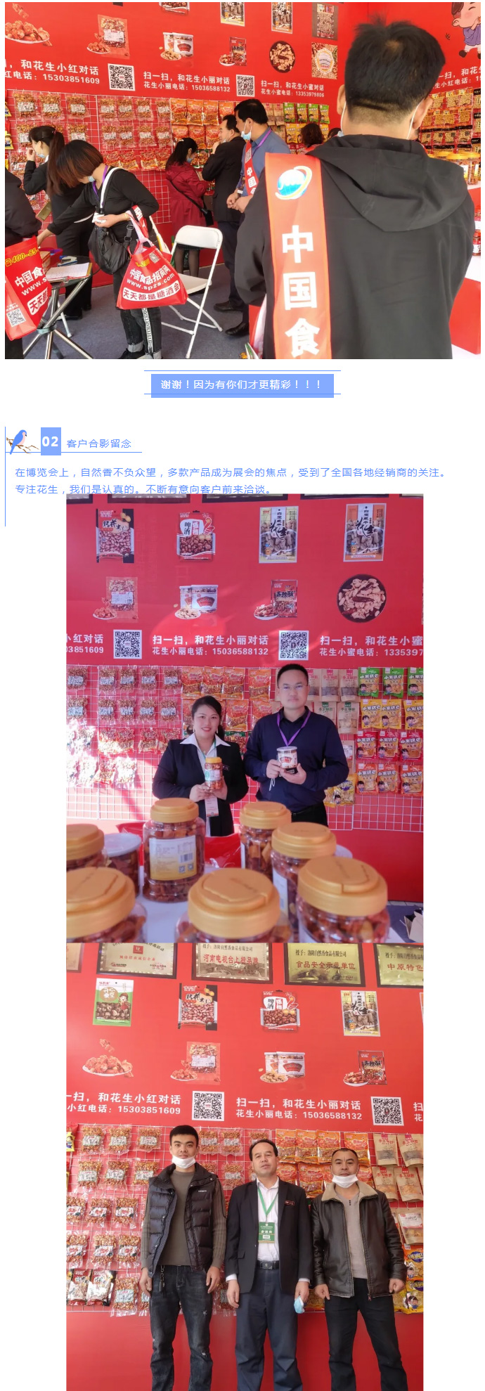 漯河食品博覽會(huì)***落幕，因?yàn)槟銈?，精彩不斷_03.jpg